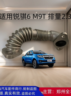 郑州汽车锐骐6皮卡 P15 M9T EGR 阀中冷器真空管铁管连链接管配件