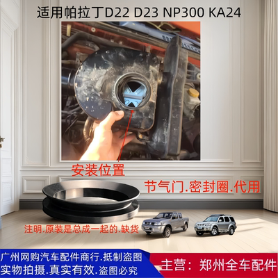 郑州汽车帕拉丁D22NP300密封圈