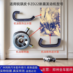 机油散热器 郑州汽车东风锐骐皮卡ZD22机油散热器EGR冷却进出水管