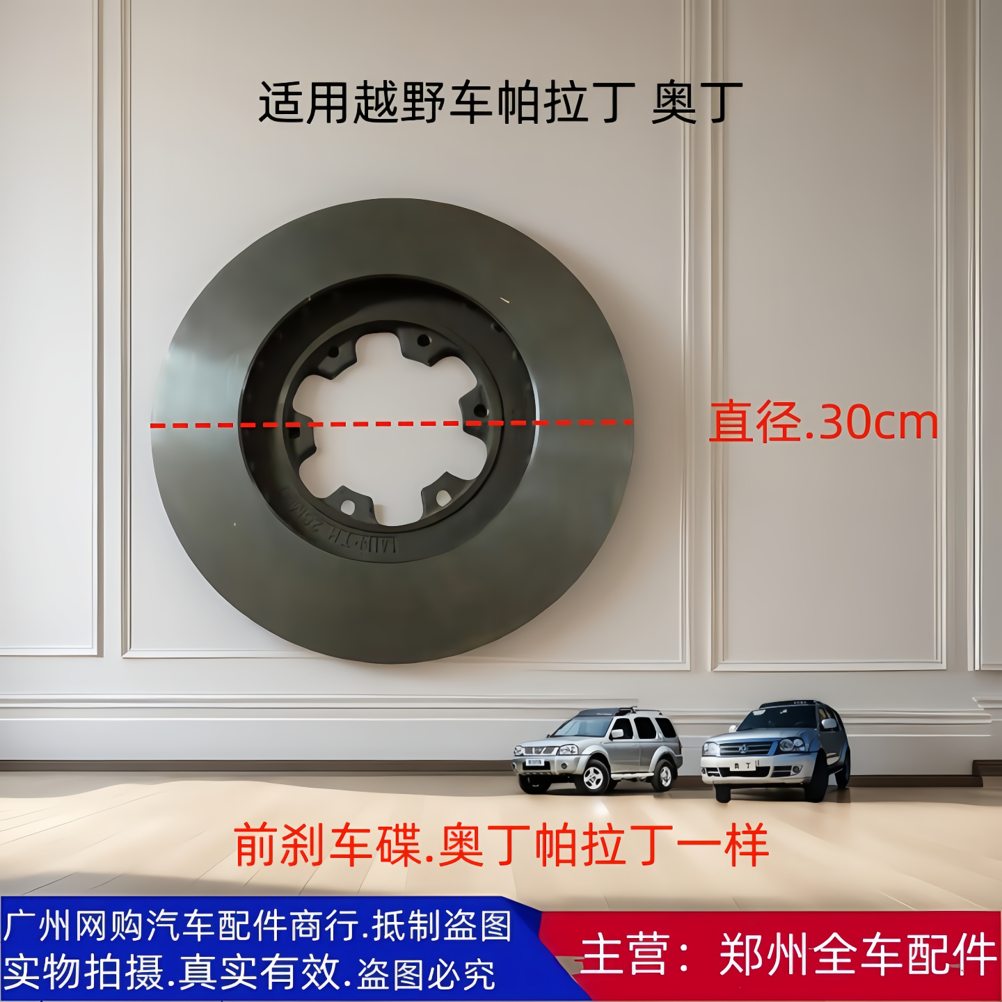 郑州汽车帕拉丁原厂配件前刹车碟