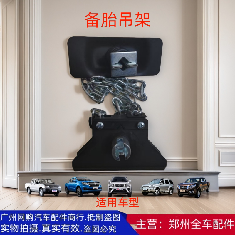 郑州汽车帕拉丁锐骐皮卡备胎吊架