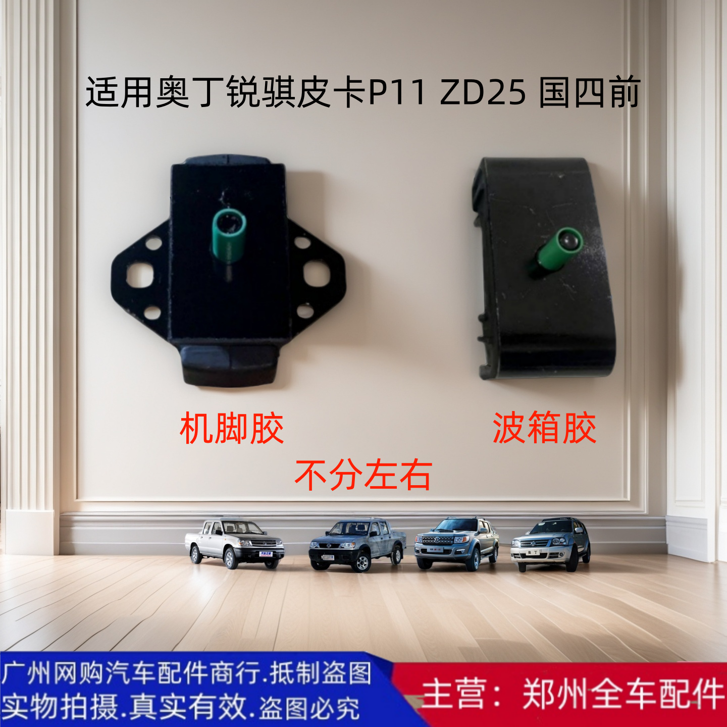 原厂配件ZD25锐骐皮卡机脚波箱胶