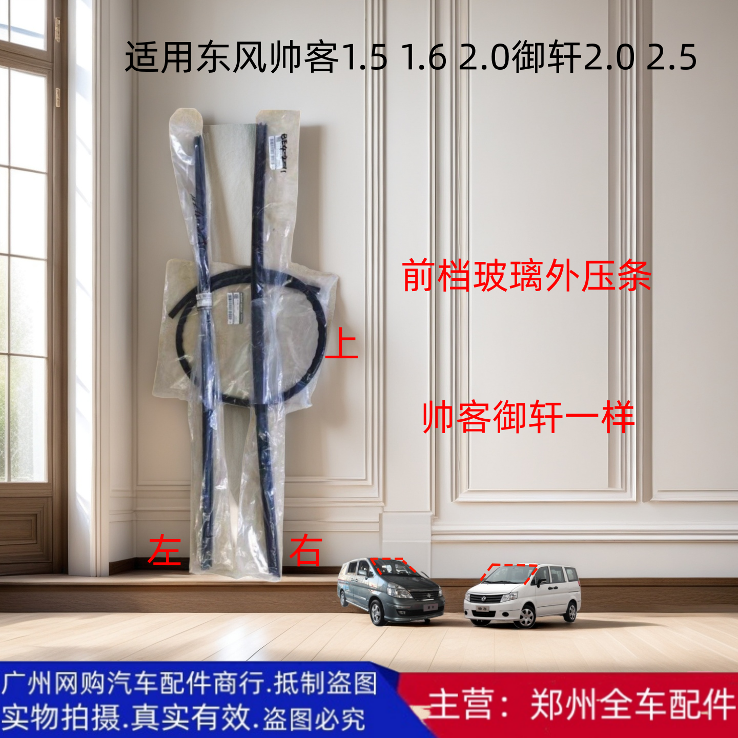 郑州汽车御轩东风帅客前档玻璃外压条前档玻璃密封条前档饰条胶条,汽车零部件/养护/美容/维保,其他,淘宝优惠券,粉丝福利购,淘宝优惠卷