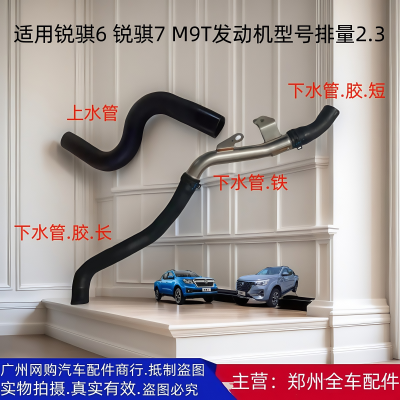 郑州汽车锐骐皮卡水箱水箱水管