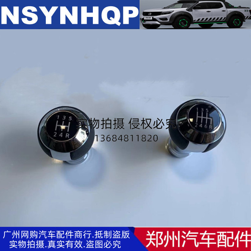 郑州汽车配件纳瓦拉皮卡挂挡杆操纵杆排挡杆手球手柄5速6速档把头