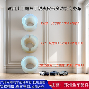 郑州汽车配件帕拉丁东风锐骐D22P27皮卡挂换挡杆衬套小胶套固定胶