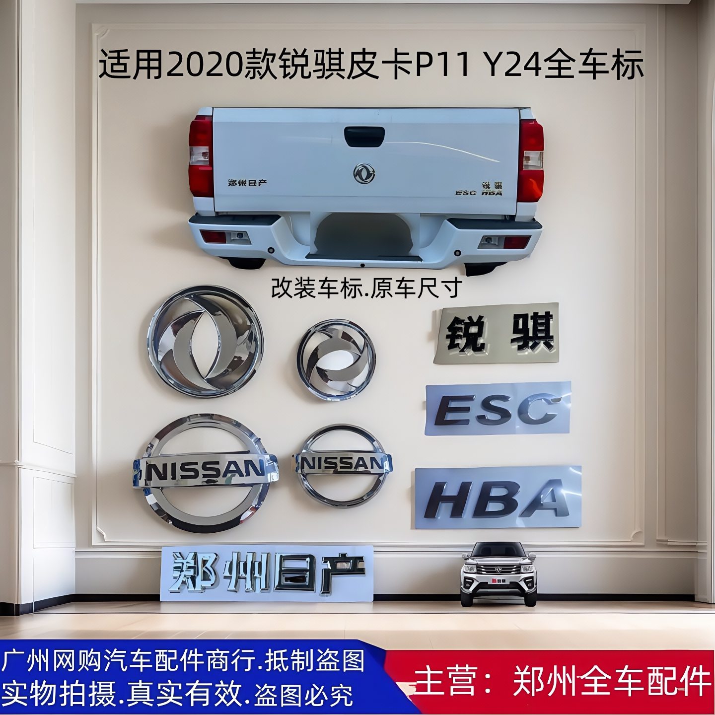 郑州新款锐骐皮卡P11 Y24中网标前后标锐骐字标尾门字标HBA ESC标