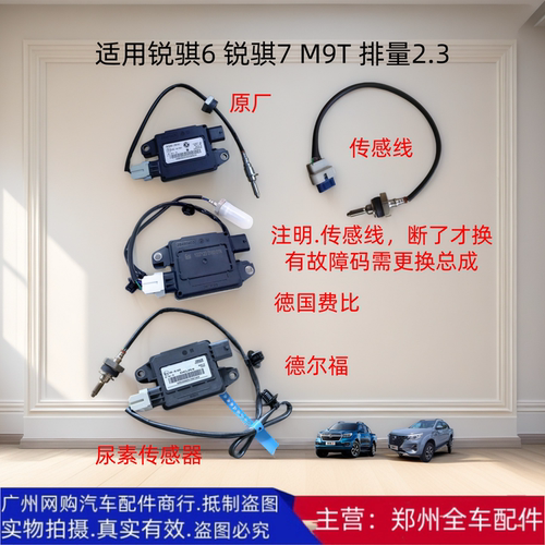 郑州汽车锐骐皮卡原厂配件传感器