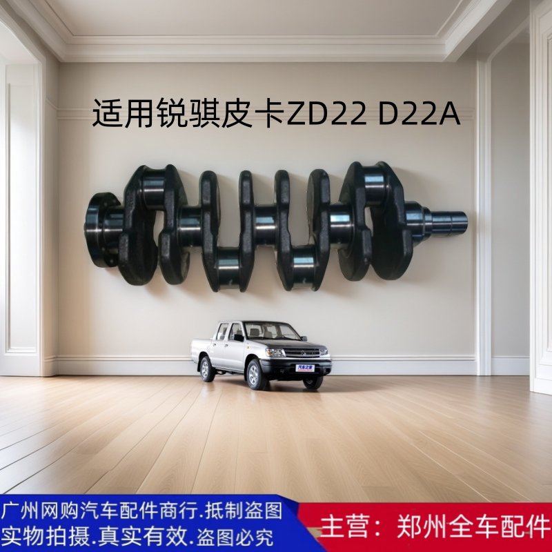 郑州汽车配件锐骐皮卡曲轴