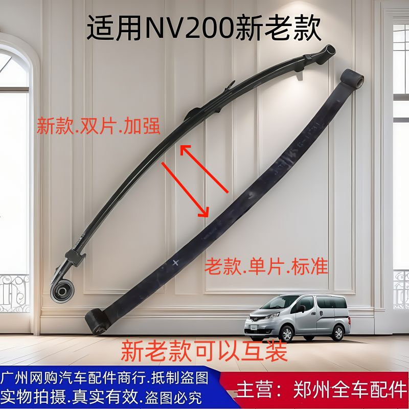 郑州面包车NV200后钢板后弹簧钢板NV200后钢板后弹簧总成原厂配件