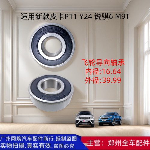 东风锐骐皮卡新款导向轴承配件