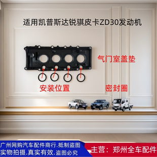 郑州凯普斯达NT400东风锐骐皮卡ZD30气门室盖气门室罩气门上盖