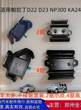 郑州皮卡汽车原厂配件帕拉丁D22 KA24发动机脚胶垫发动机支架机爪