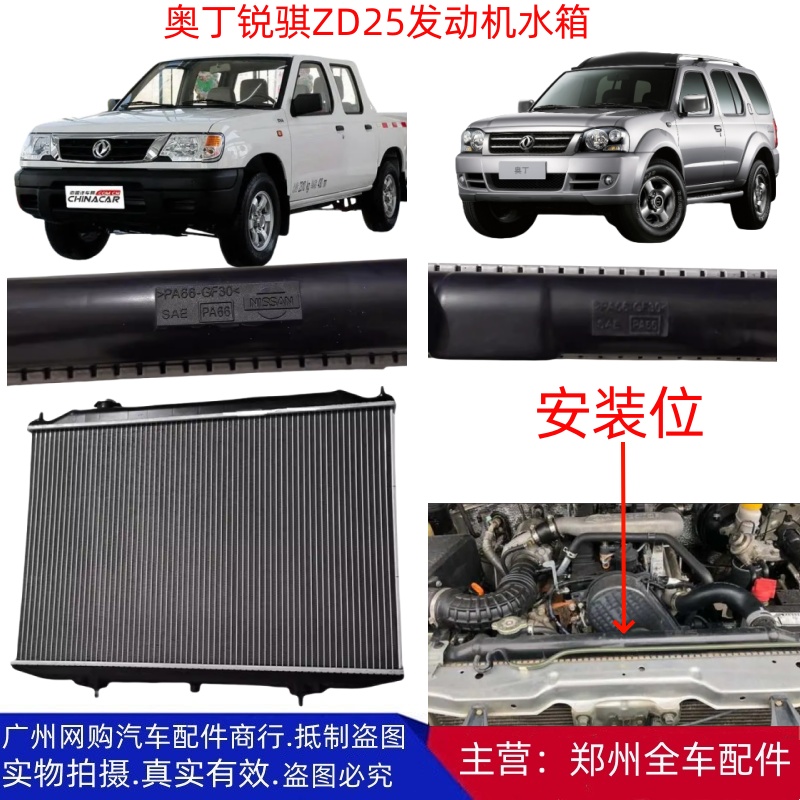 原厂配件锐骐奥丁郑州皮卡水箱