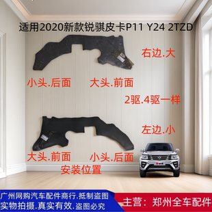 2TZD前轮叶子板防溅皮内衬挡泥板配件 Y24 郑州2020款 锐骐皮卡P11