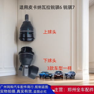 郑州汽车纳瓦拉锐骐6锐骐7上下悬挂球头上下摆臂球头上下球头配件