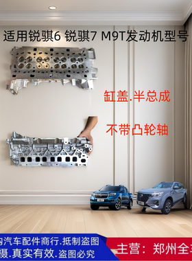 郑州汽车东风皮卡锐骐6锐骐7发动机M9T排量2.3缸盖半总成原厂配件