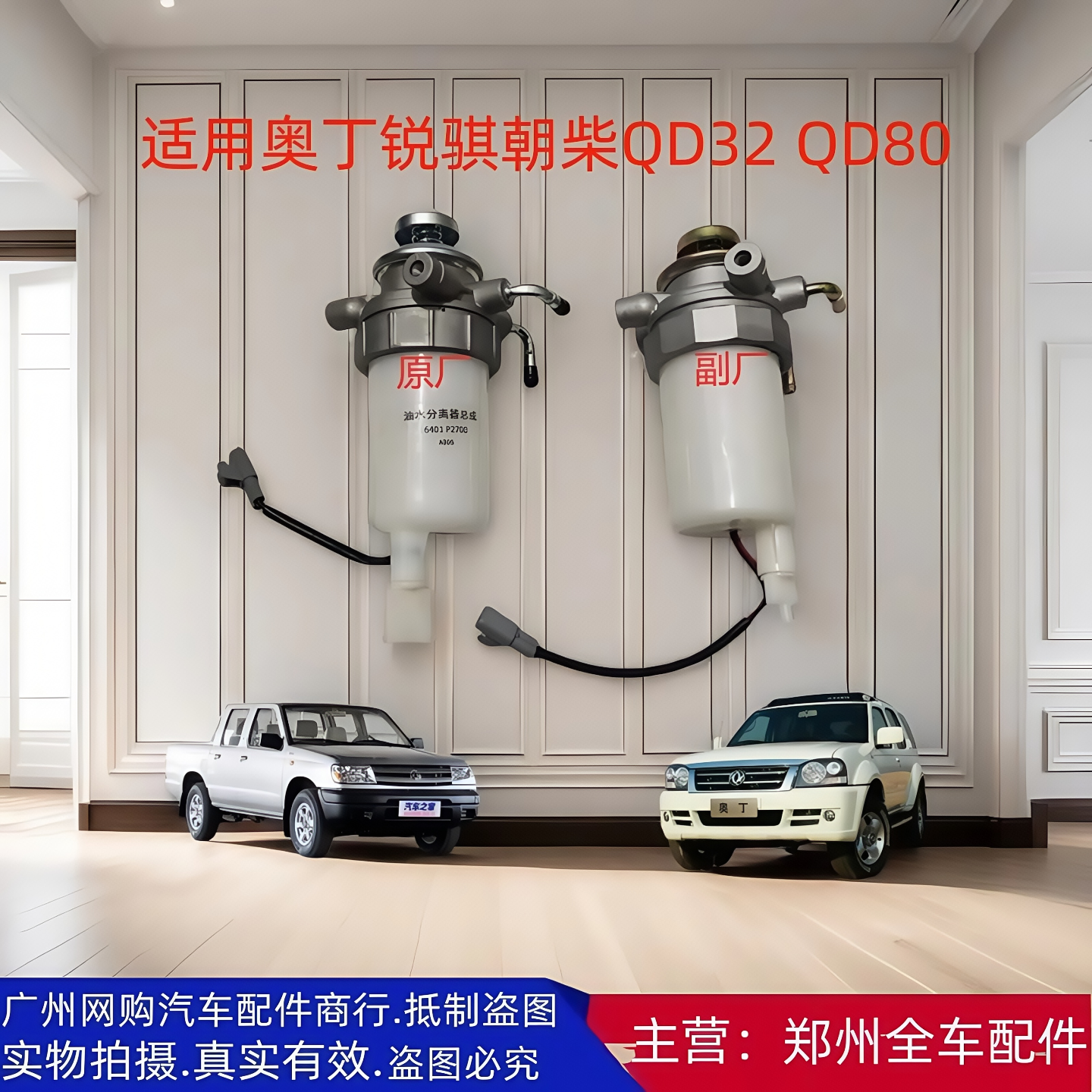 郑州汽车配件东风锐骐D22皮卡QD32 QD80 P27 P31油水分离器柴油格