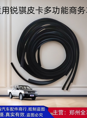 郑州皮卡D22 NP300东风锐骐皮卡P27 ZD25轮眉胶条轮眉密封条黑色
