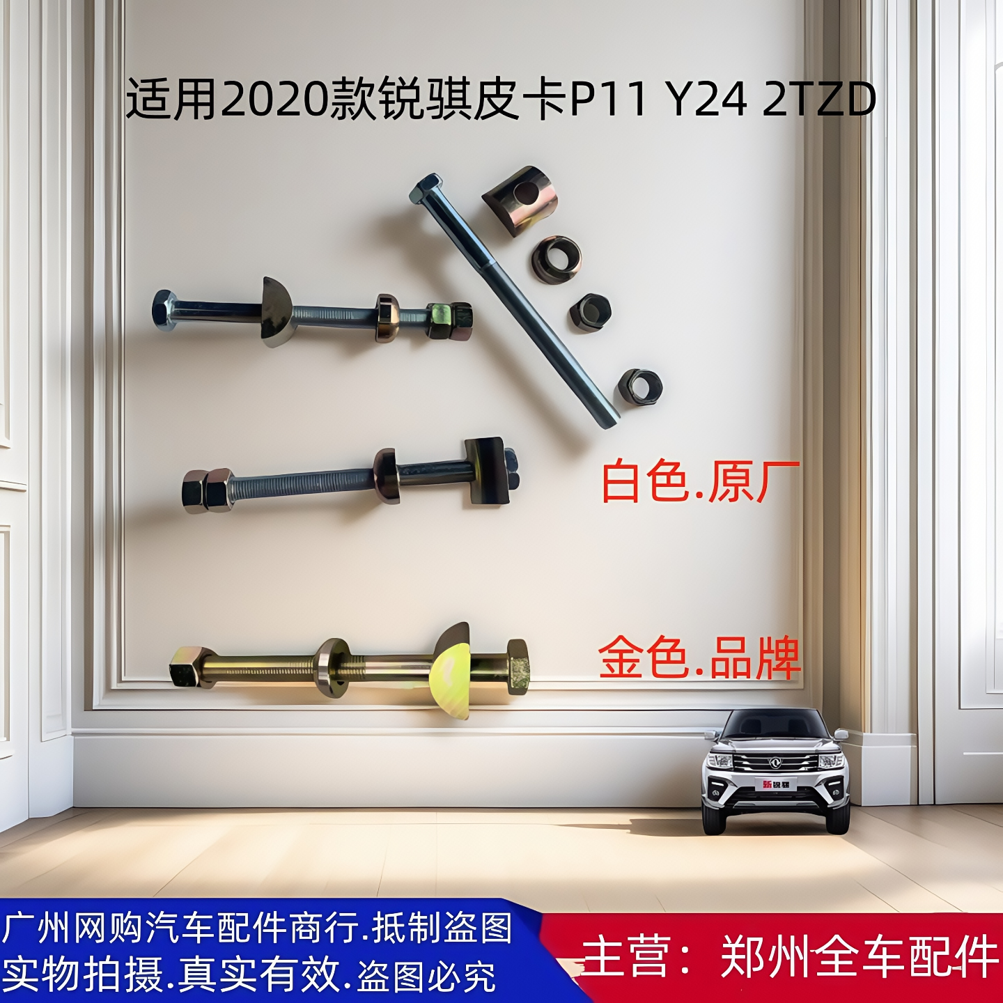 郑州皮卡2020新款锐骐扭力杆螺丝