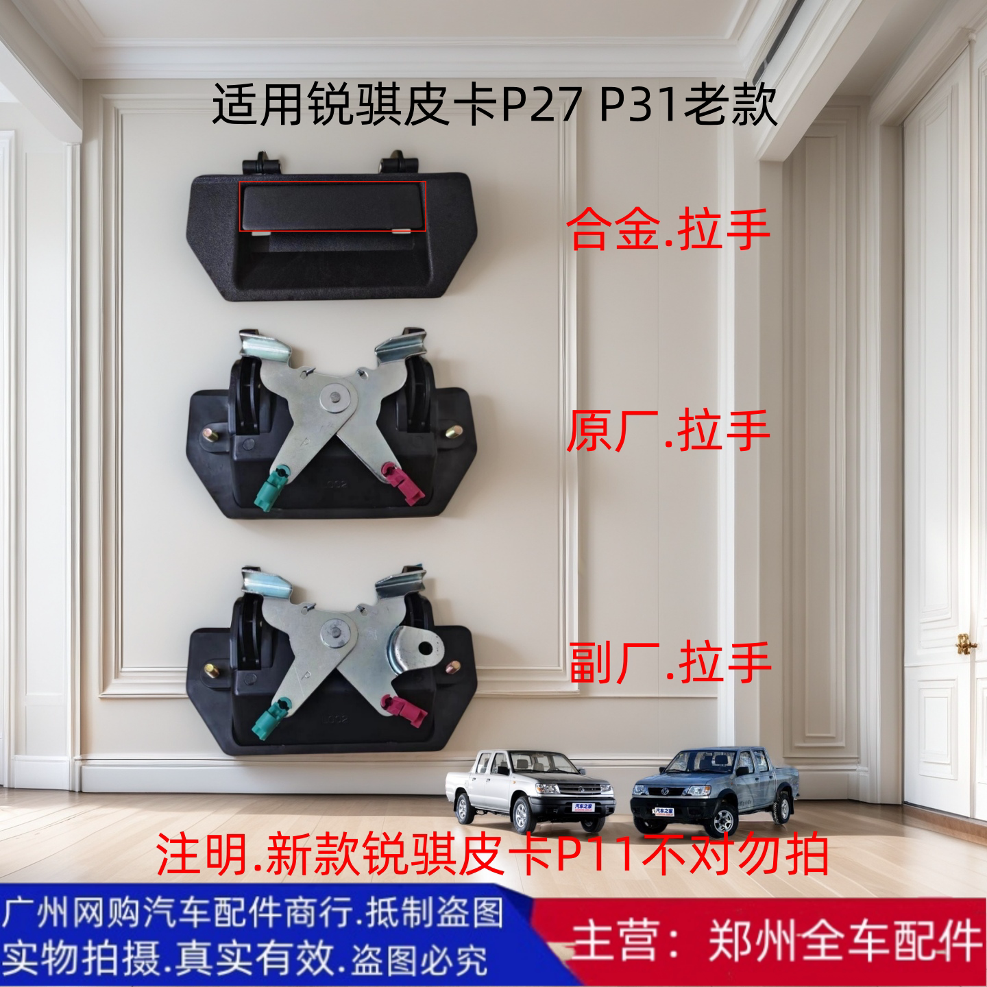 原厂配件郑州皮卡东风锐骐外拉手