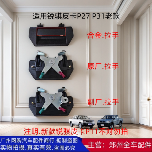 原厂配件郑州皮卡东风锐骐外拉手