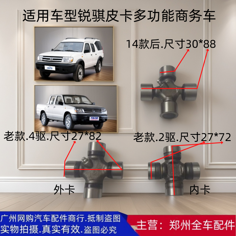 郑州汽车配件锐骐传动轴十字节