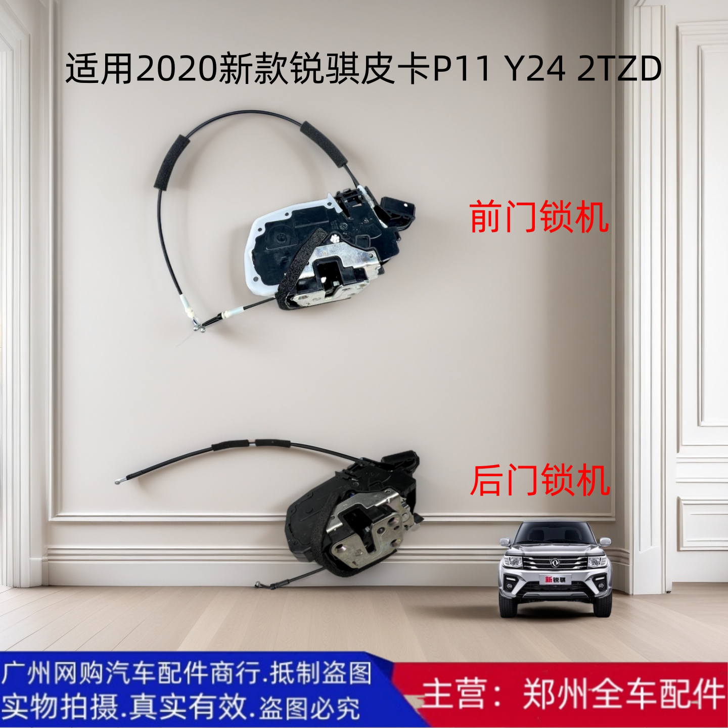郑州皮卡2020新款锐骐皮卡锁机块