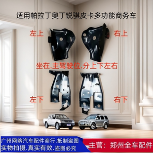 郑州帕拉丁奥丁锐骐皮卡P27 NP300前保险杠铁支架托架配件 D22