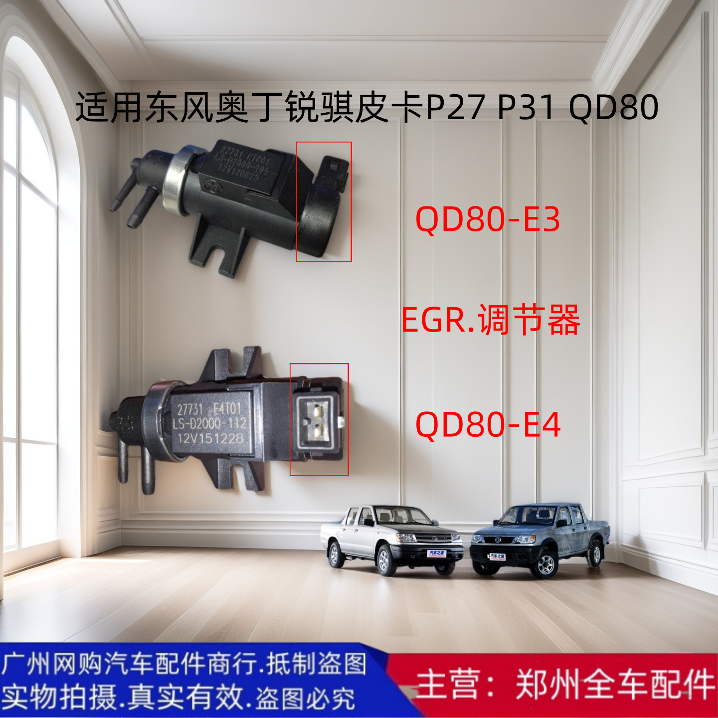 郑州皮卡奥丁锐骐皮卡真空调节器