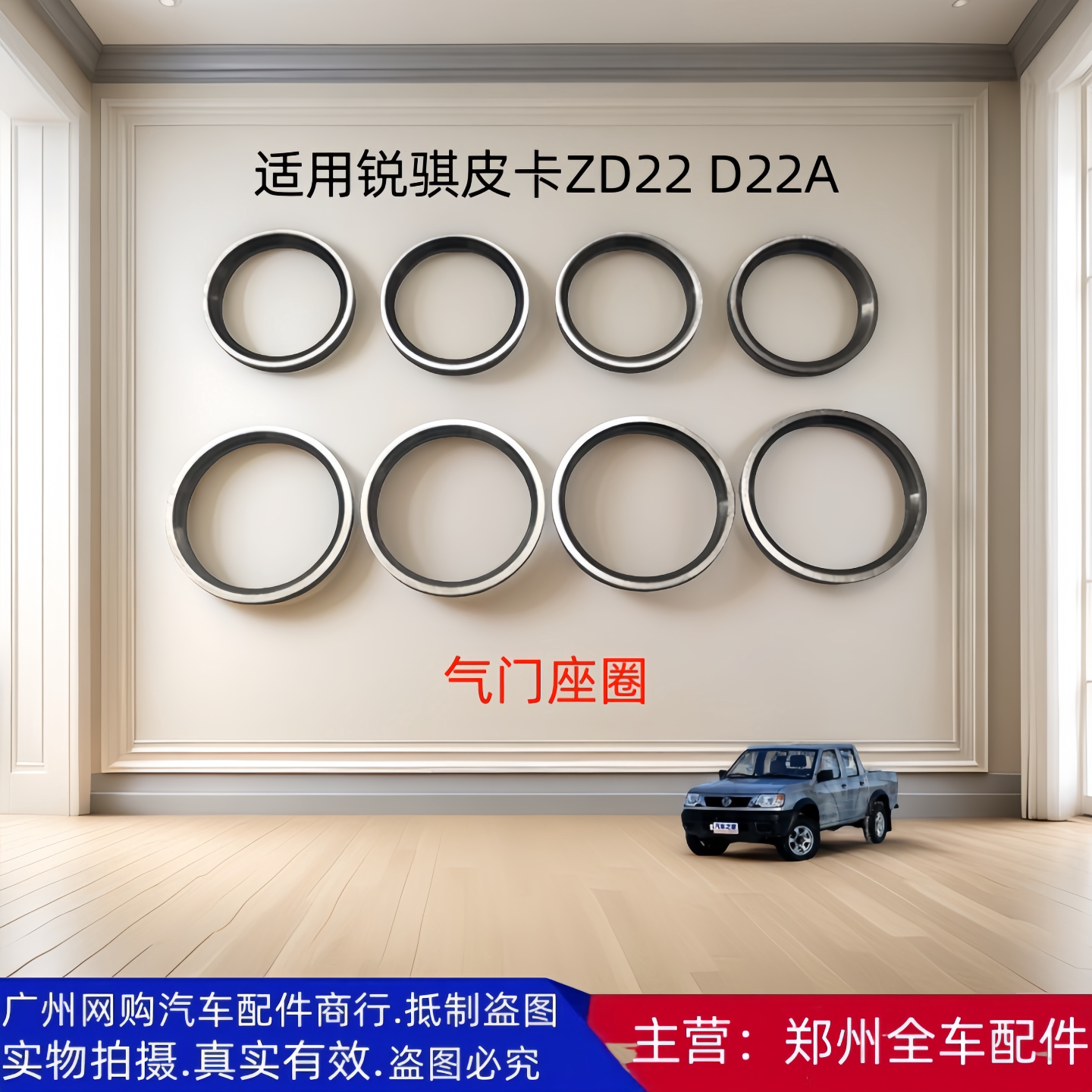 郑州汽车配件锐骐ZD22气门座圈