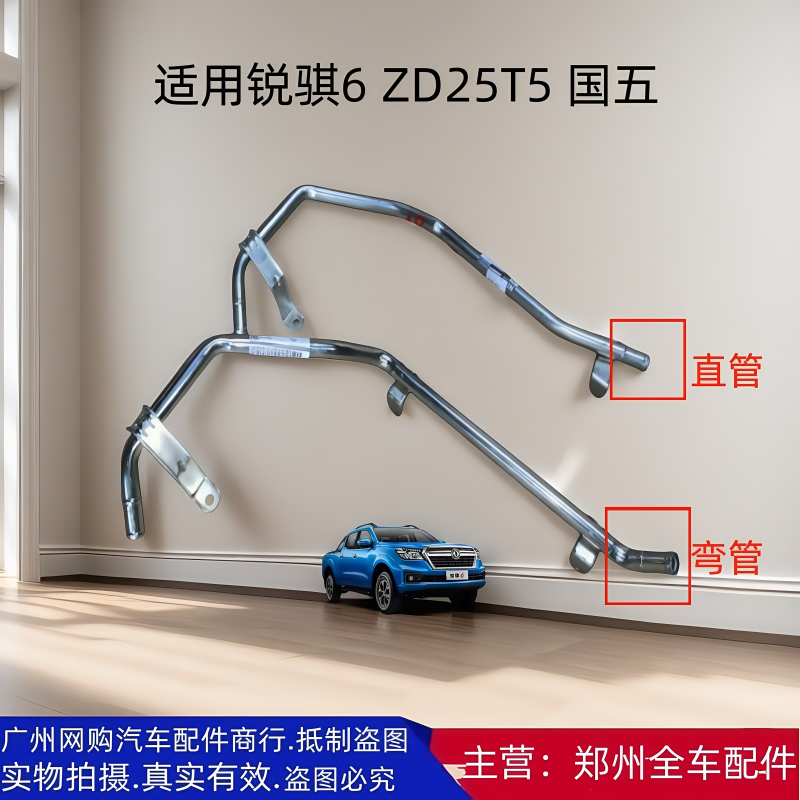 郑州汽车锐骐皮卡原厂配件铁水管