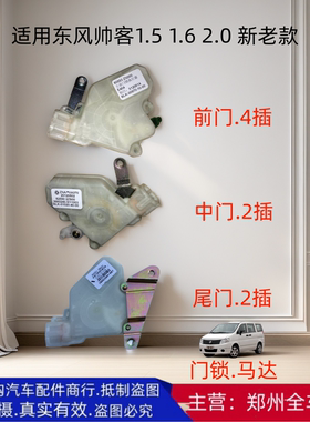 郑州汽车配件御轩帅客锁机马达