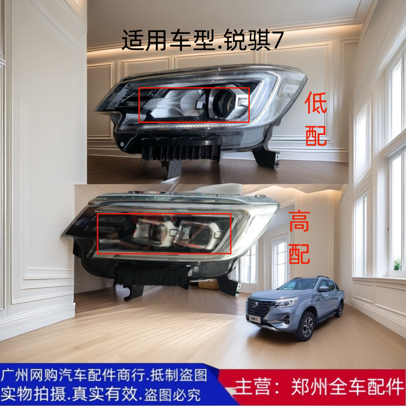 汽车配件郑州汽车锐骐皮卡前大灯