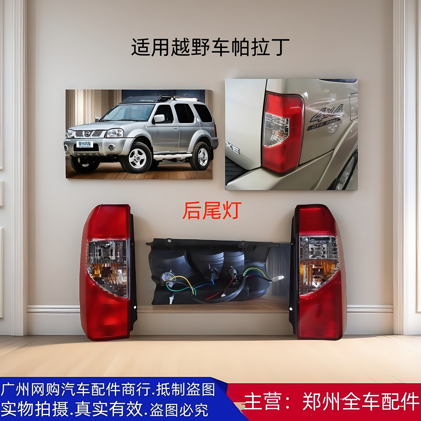原厂配件帕拉丁郑州越野车尾灯