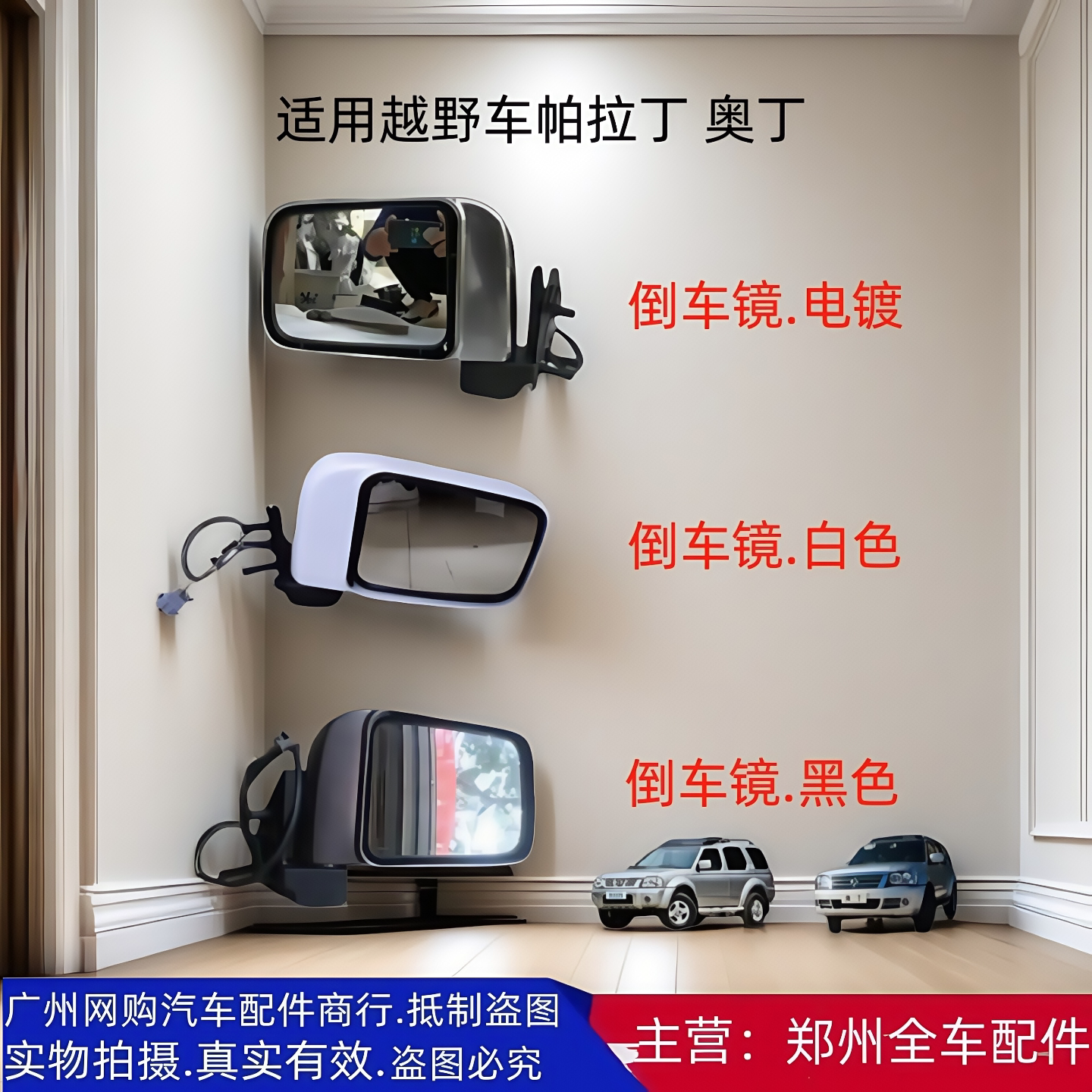 郑州汽车配件越野车帕拉丁奥丁