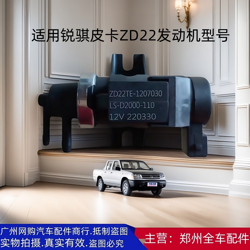 郑州汽车配件ZD22EGR真空调节器