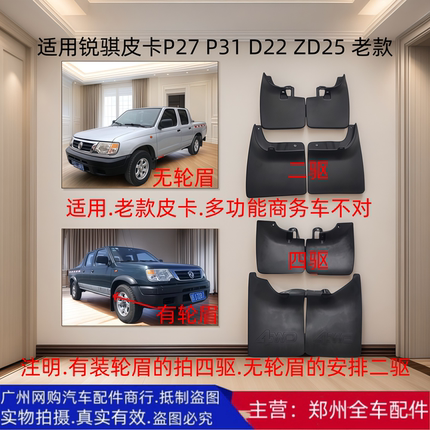 郑州皮卡汽车配件锐骐D22皮卡P27 P31挡泥板挡泥皮泥挡板防溅皮