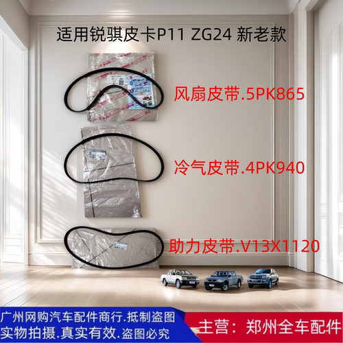 郑州皮卡发电机皮带风扇助力空调