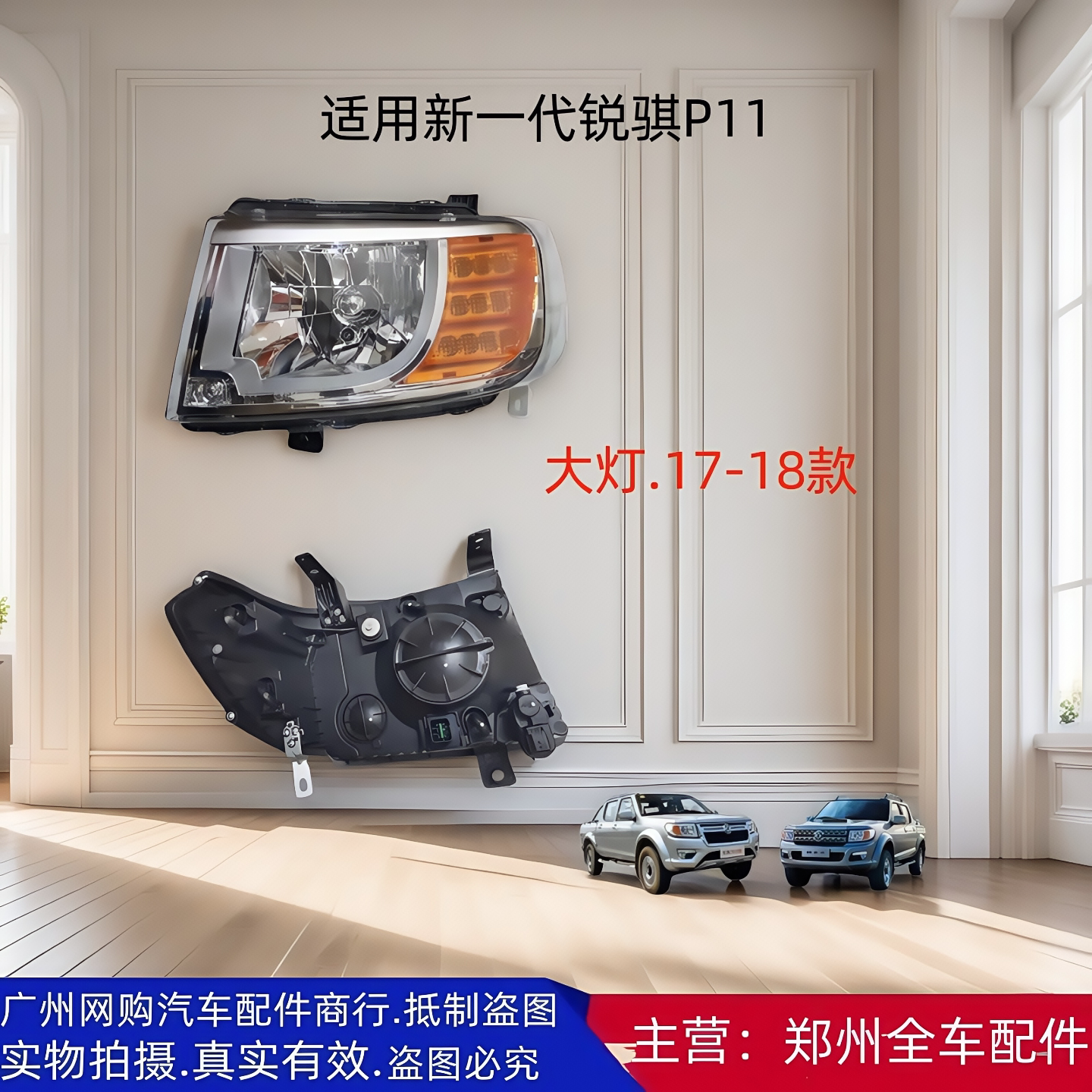 郑州汽车锐骐皮卡原厂配件前大灯