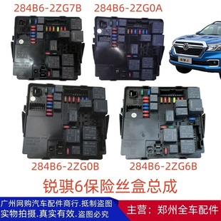 郑州皮卡锐骐6P15保险丝盒电源分配模块机舱线总成全车原厂配件