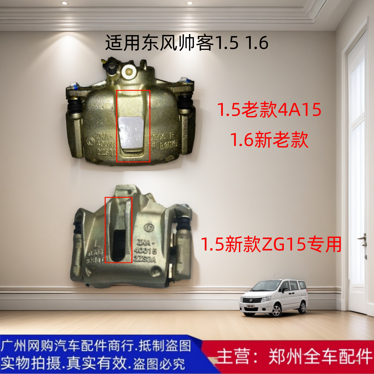 东风帅客前刹车分泵制动钳泵配件