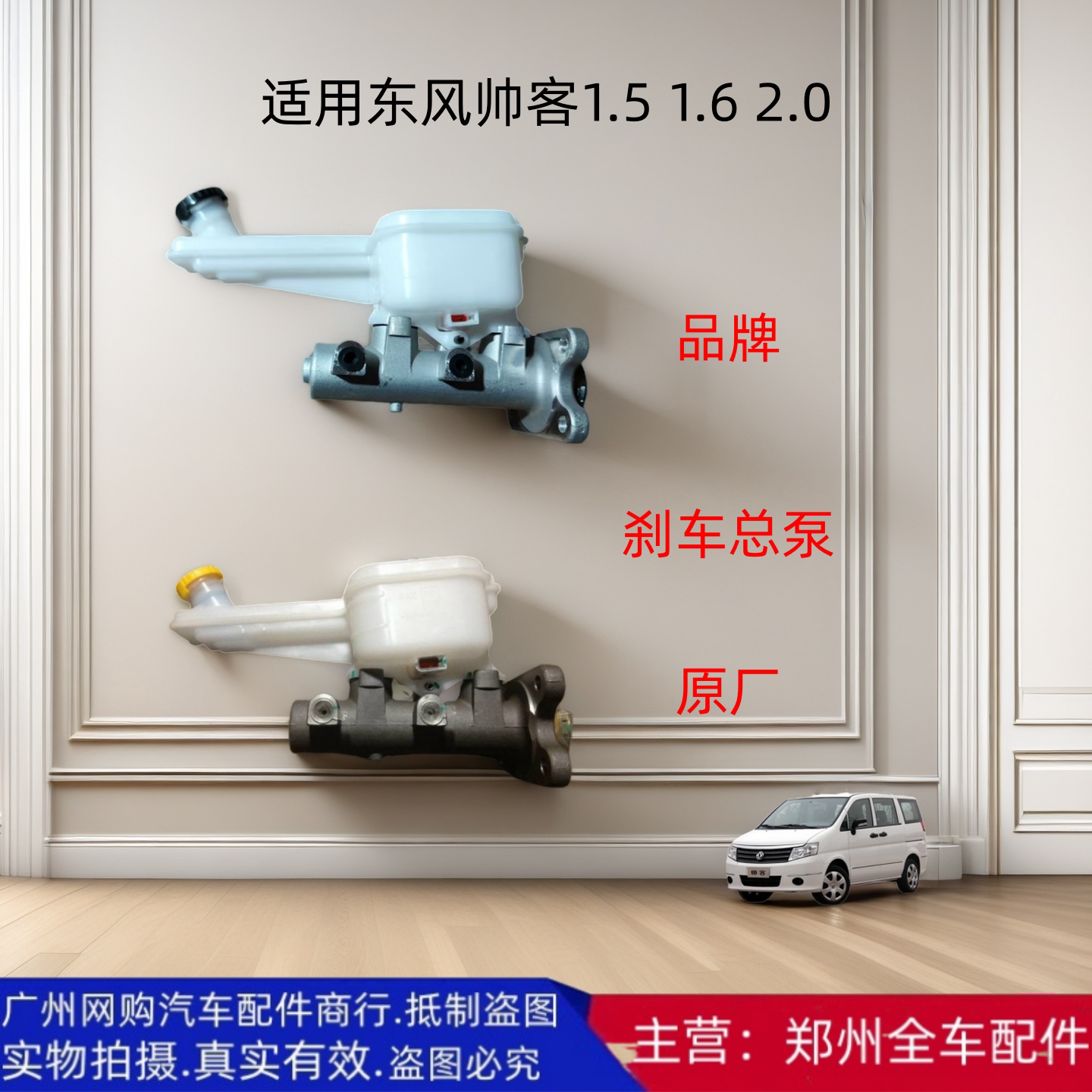 东风帅客1.51.6刹车总泵制动泵