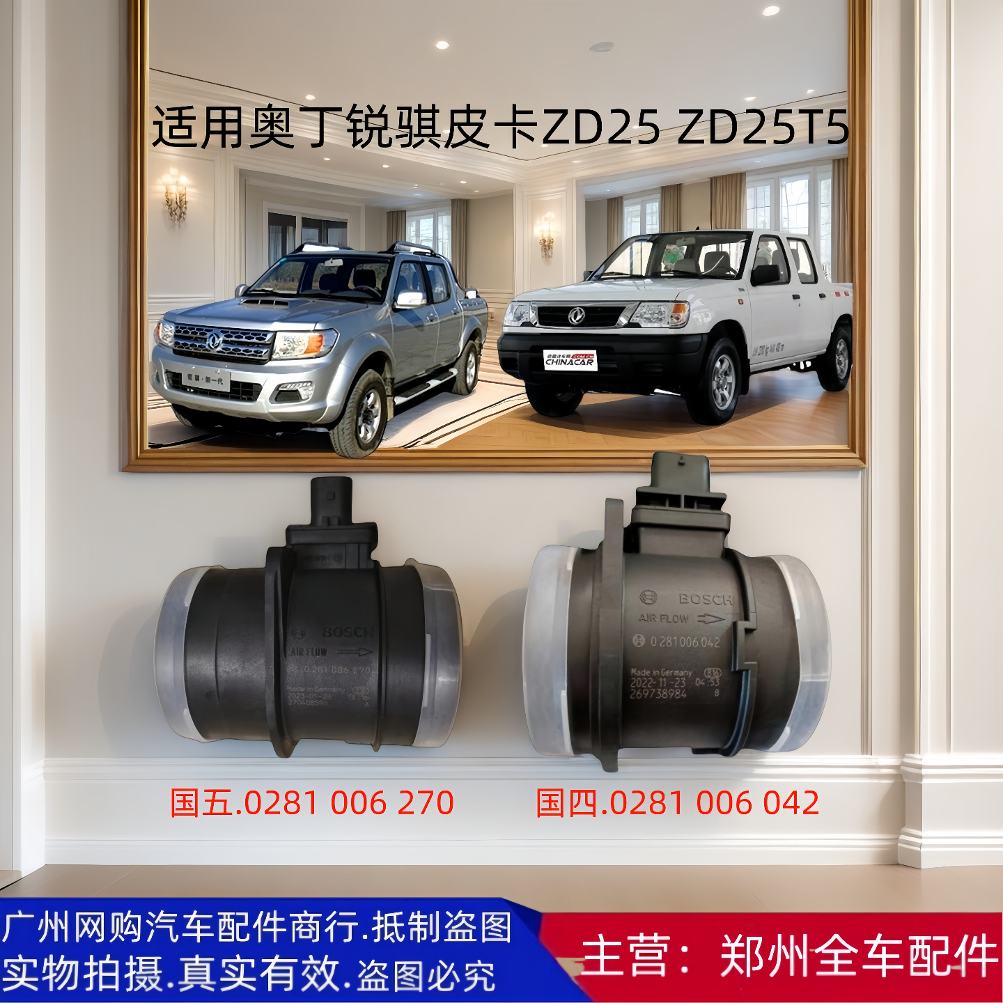 原厂配件ZD25锐骐皮卡空气流量计