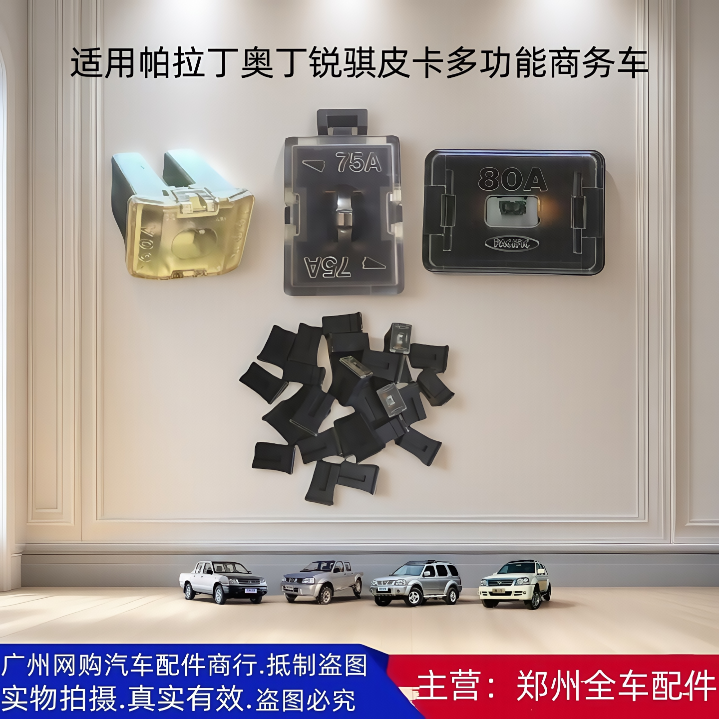 郑州汽车配件帕拉丁保险片