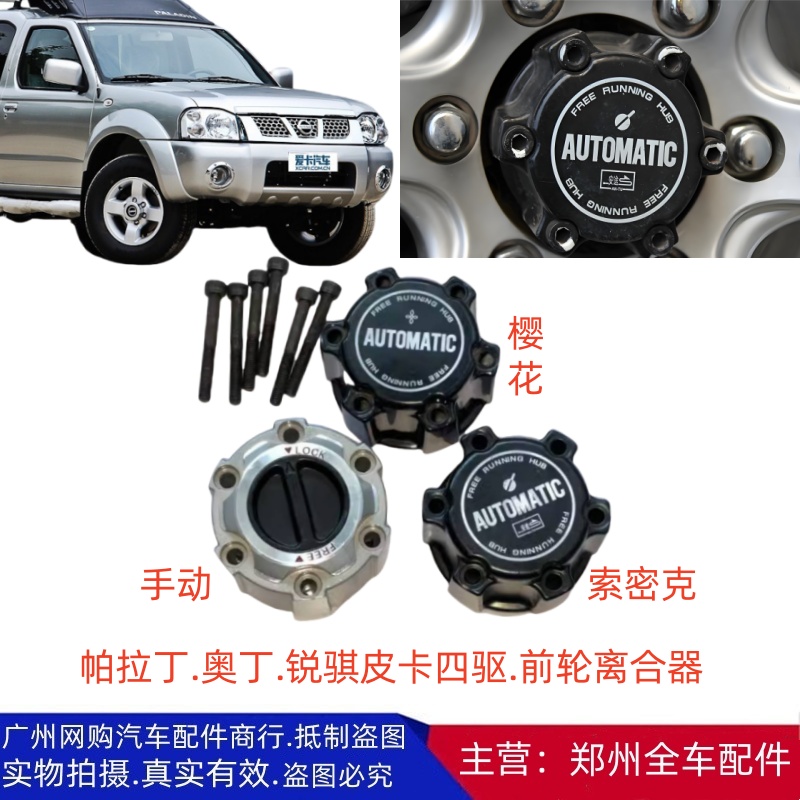 原厂配件郑州汽车帕拉丁离合器锁