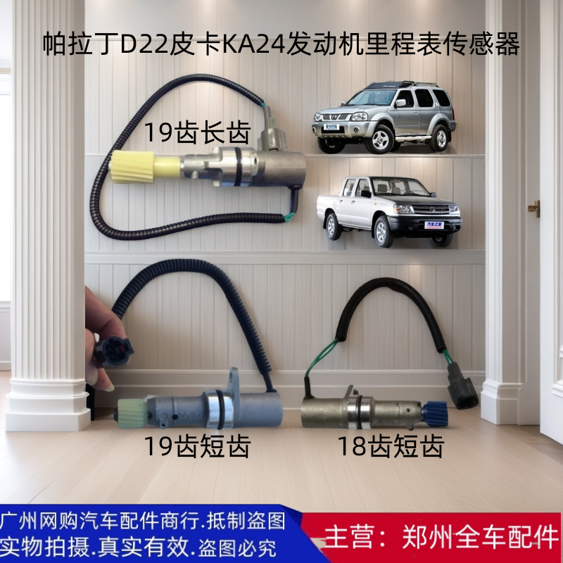 郑州汽车配件帕拉丁里程表传感器