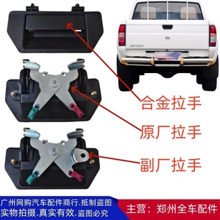 郑州D22皮卡尾门外拉东风锐骐皮卡后尾门拉手尾板外拉手原厂配件
