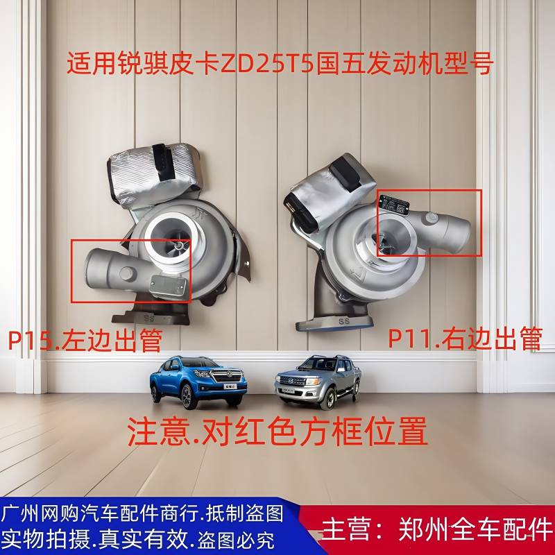 郑州汽车配件锐骐皮卡涡轮增压器