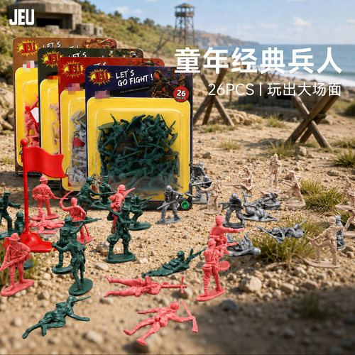 JEU怀旧小兵人玩具沙盘场景套装